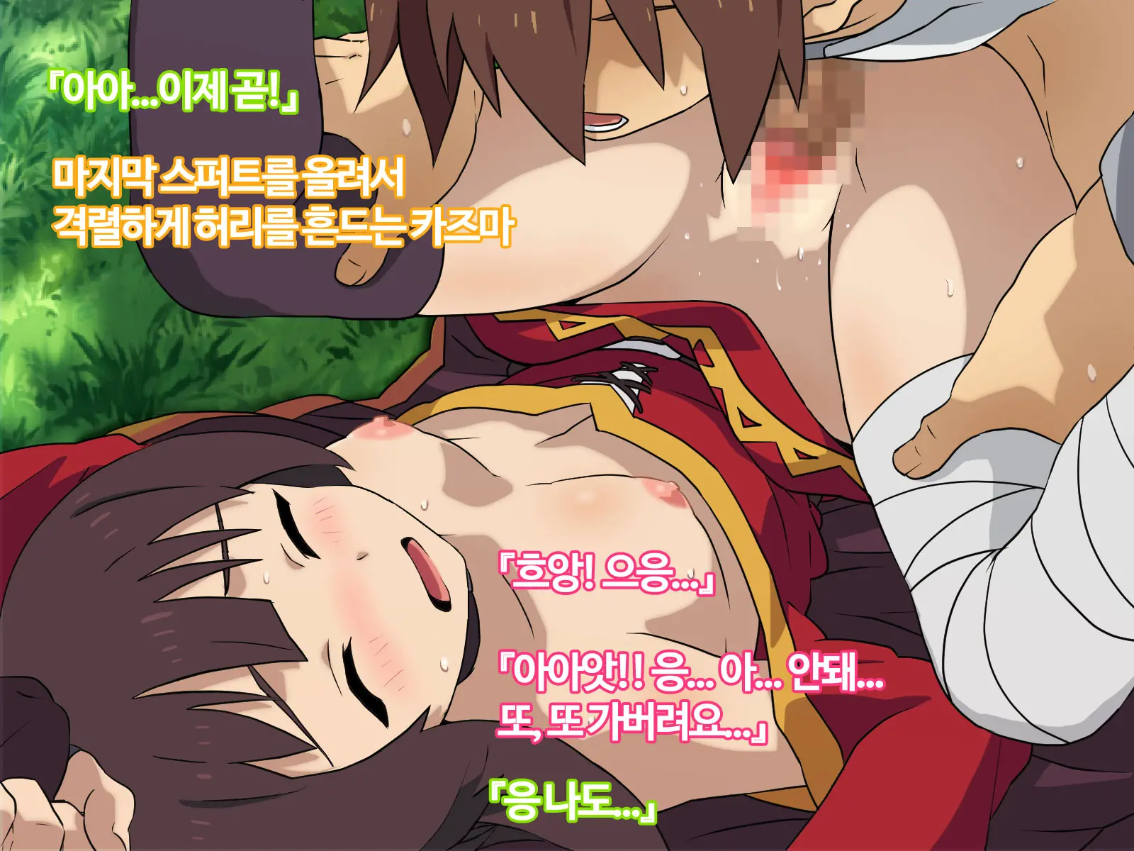 Kono Subarashii Joukyou Ni Kansha O! | 이 멋진 상황에 감사를!